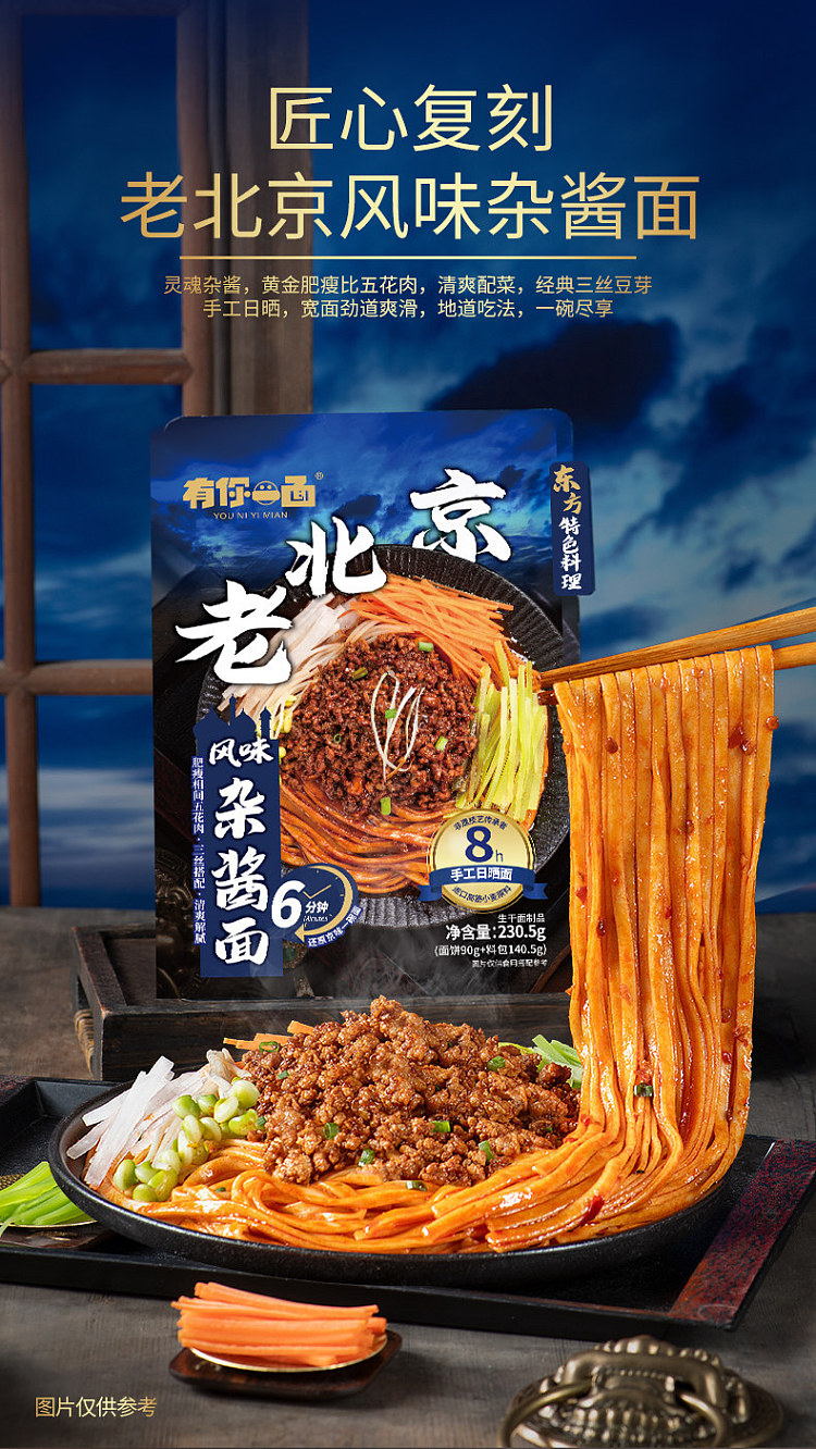 have-your-side-old-beijing-style-mixed-sauce-noodles-2305g-1