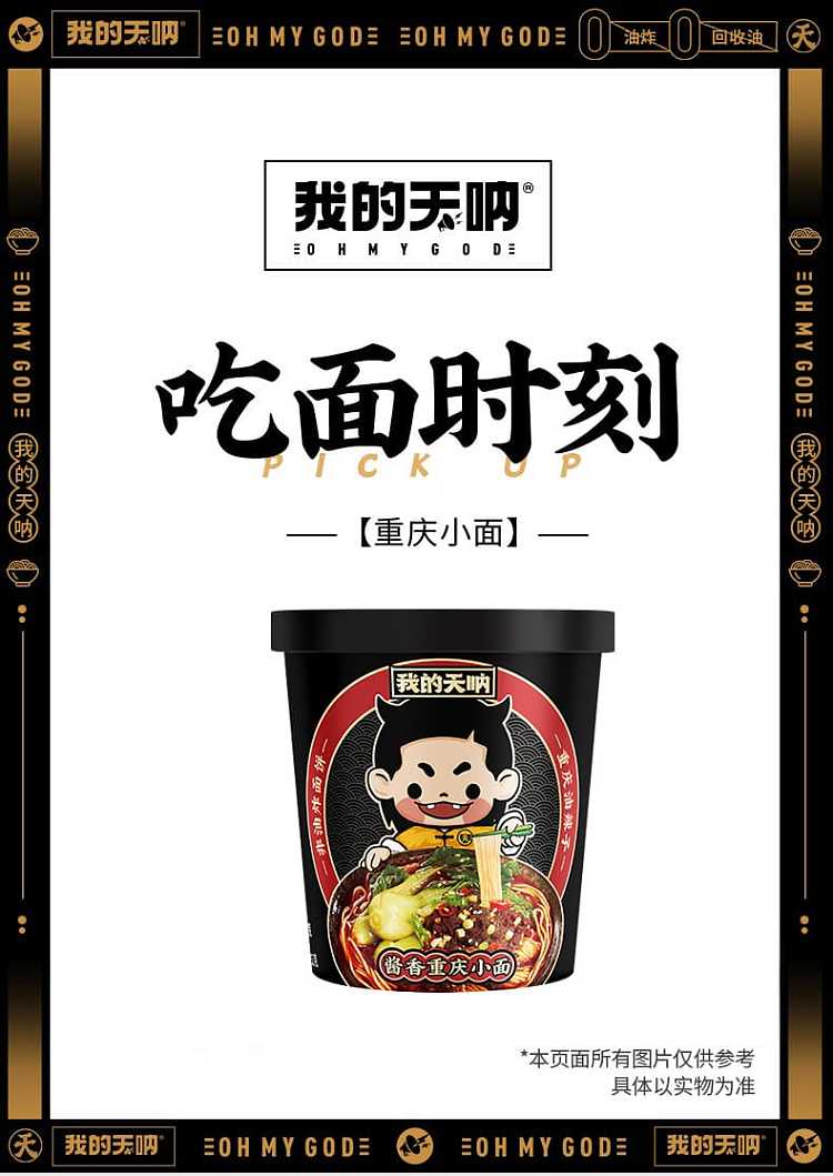 my-goodness-sauce-chongqing-small-noodles-beef-hot-pot-flavor-85g-1