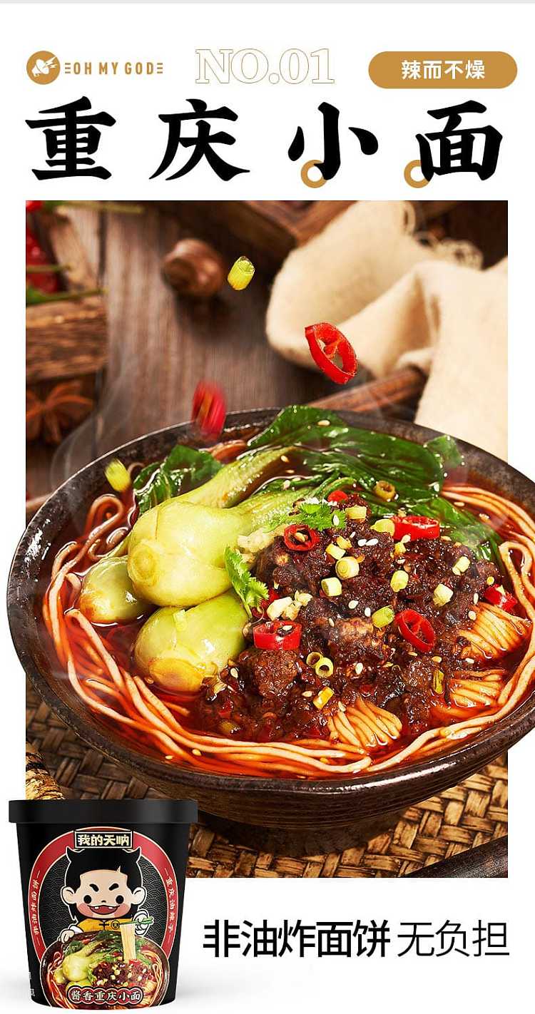 my-goodness-sauce-chongqing-small-noodles-beef-hot-pot-flavor-85g-3