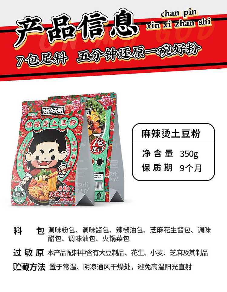 my-goodness-spicy-hot-potato-powder-350g-8