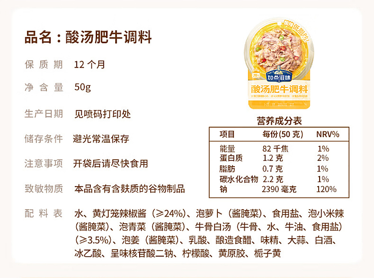 add-some-taste-sour-soup-fatty-beef-seasoning-50g-11
