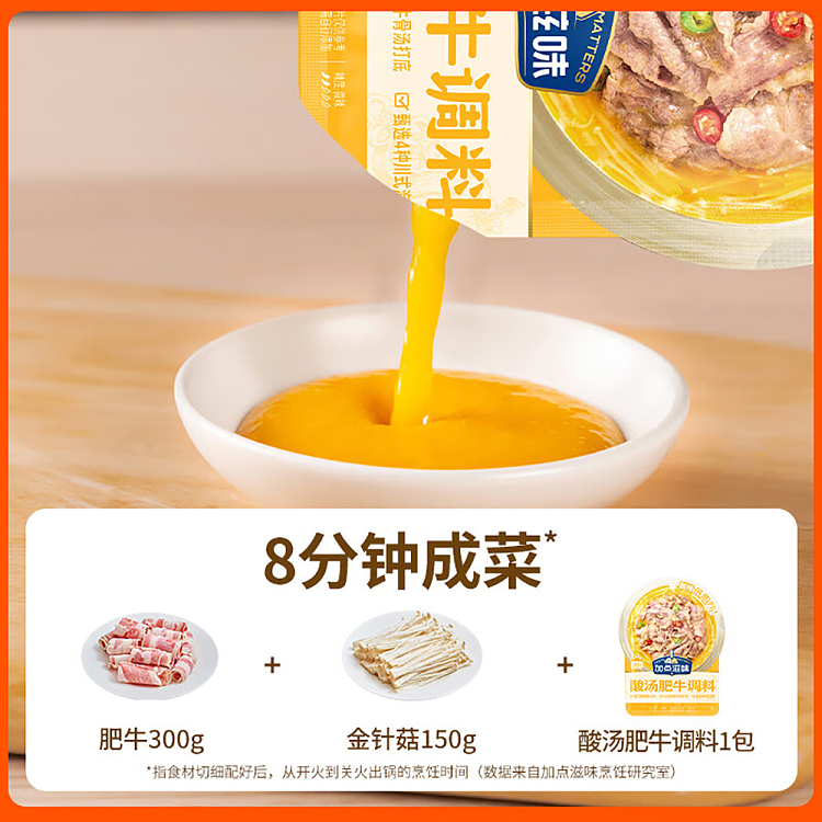 add-some-taste-sour-soup-fatty-beef-seasoning-50g-3