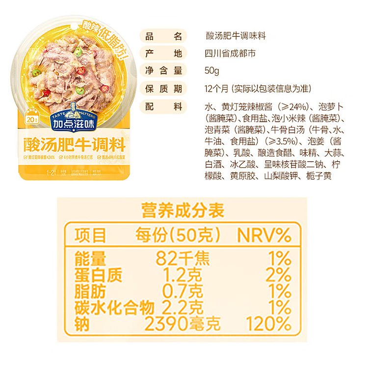 add-some-taste-sour-soup-fatty-beef-seasoning-50g-5