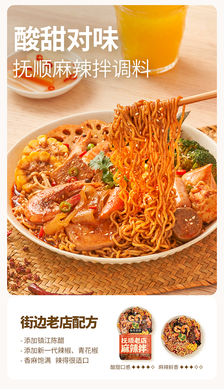 add-some-taste-fushun-old-store-spicy-mix-seasoning-180g-2