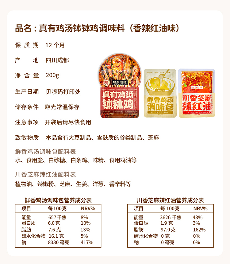 add-some-flavor-potage-chicken-seasoning-spicy-red-oil-flavor-200g-11