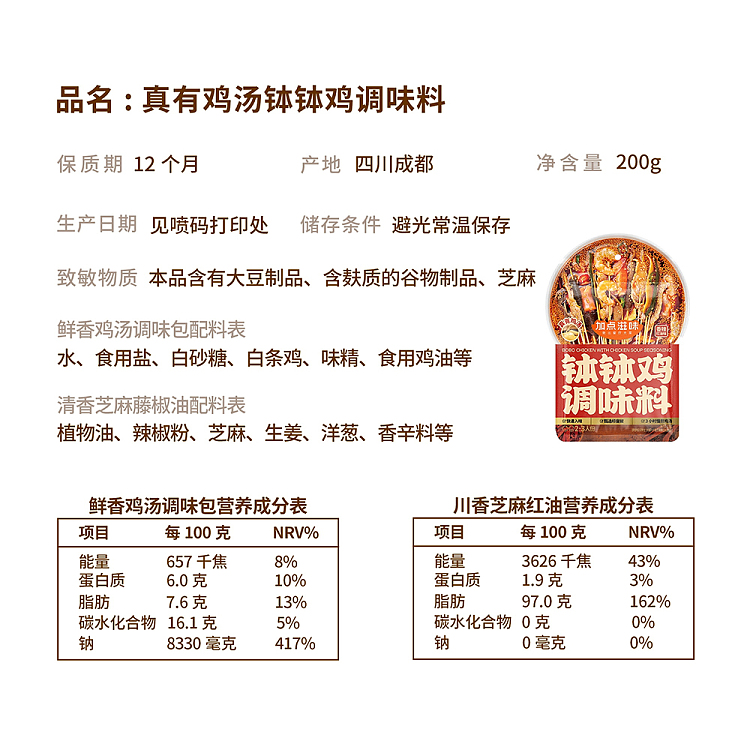 add-some-flavor-potage-chicken-seasoning-spicy-red-oil-flavor-200g-3