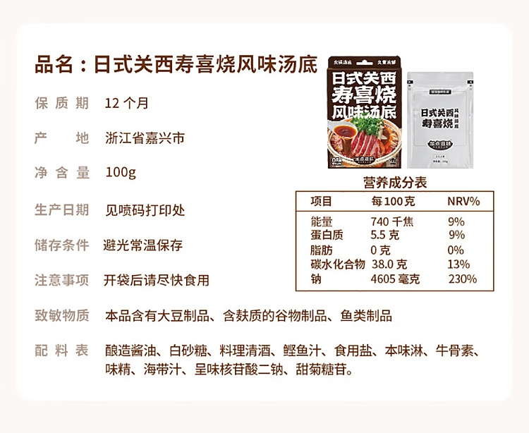 add-some-flavor-hot-pot-soup-base-japanese-kansai-sukiyaki-flavor-100g-11