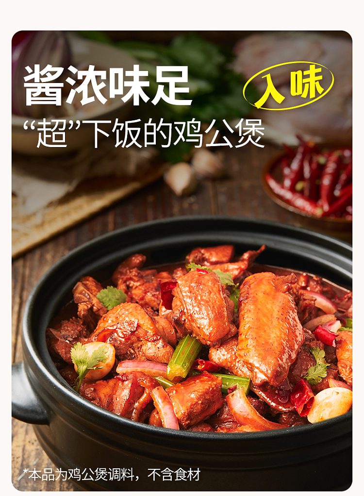 add-some-taste-of-chongqing-chicken-casserole-seasoning-150g-1