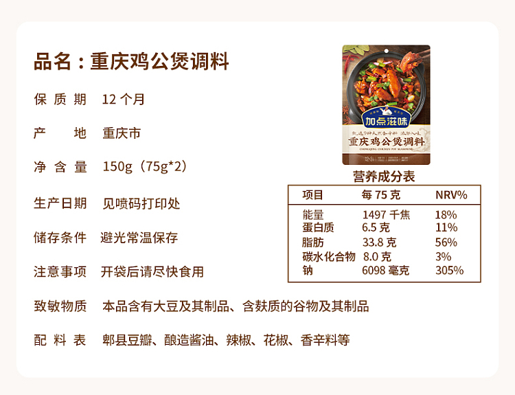 add-some-taste-of-chongqing-chicken-casserole-seasoning-150g-14