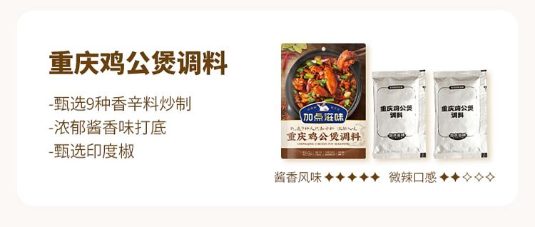 add-some-taste-of-chongqing-chicken-casserole-seasoning-150g-2