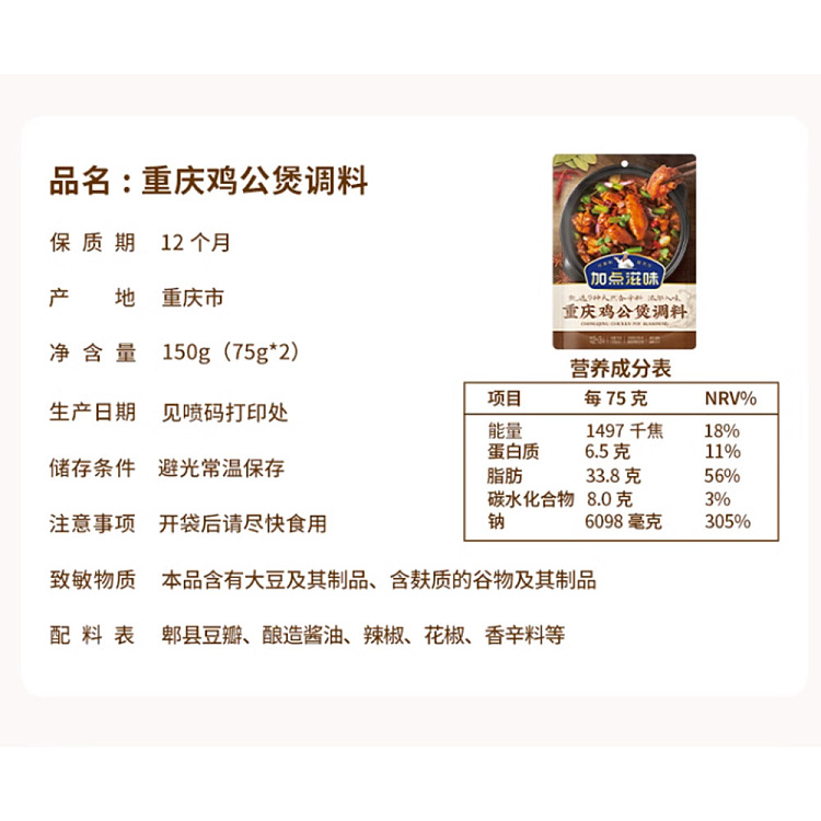 add-some-taste-of-chongqing-chicken-casserole-seasoning-150g-5