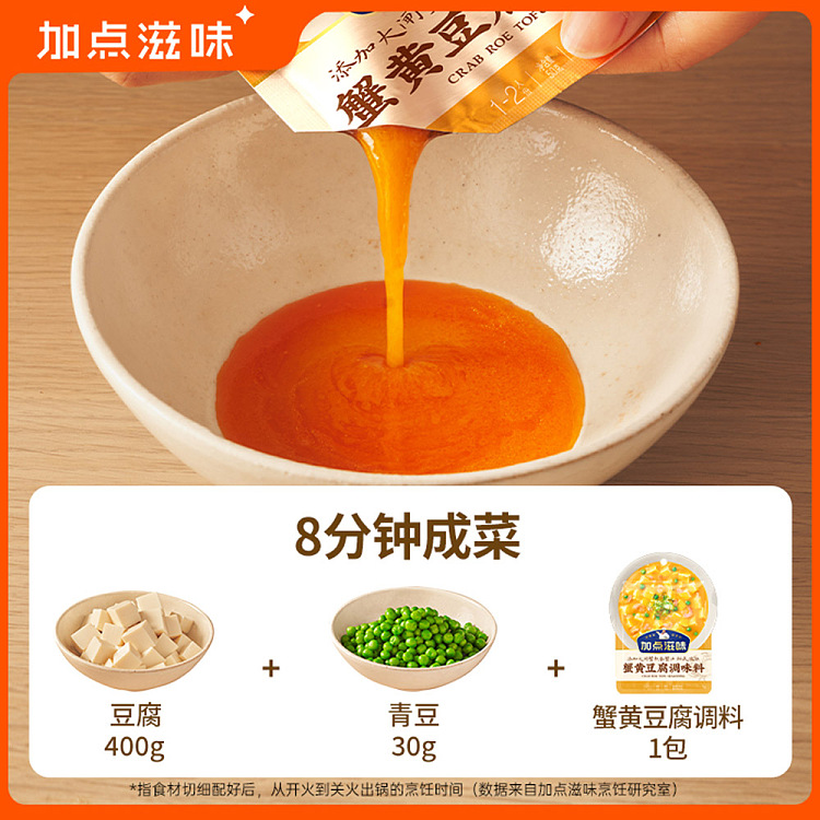 add-some-taste-crab-roe-tofu-seasoning-50g-3