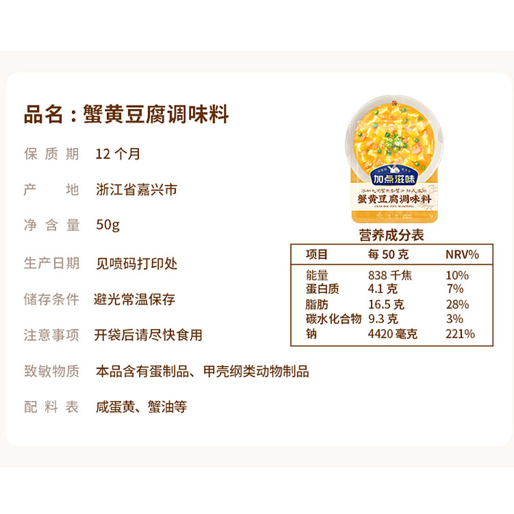 add-some-taste-crab-roe-tofu-seasoning-50g-5