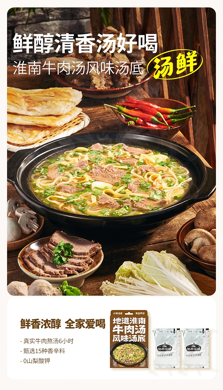 add-some-flavor-authentic-huainan-beef-soup-flavor-soup-base-100g-1