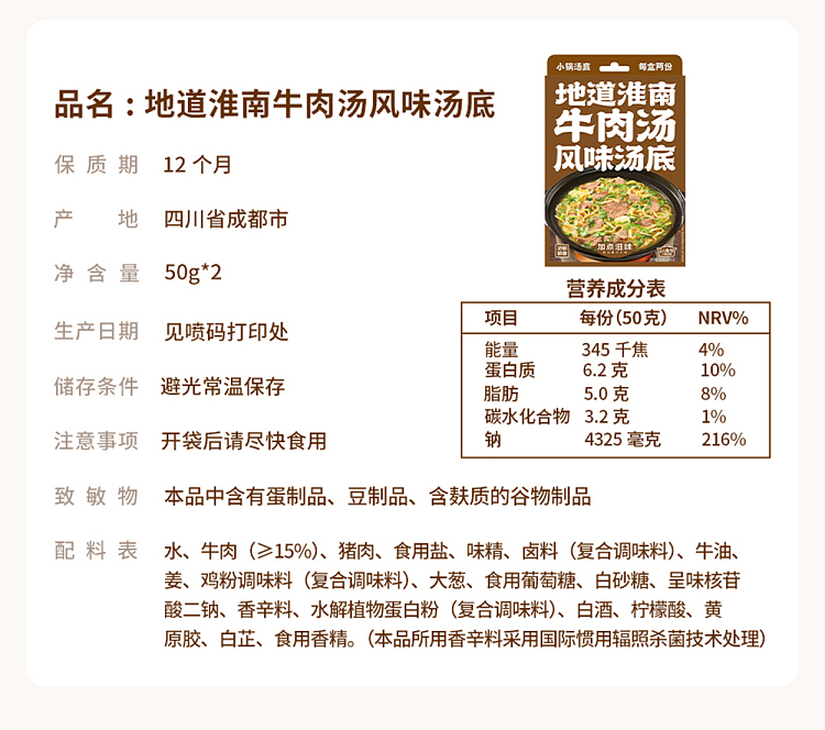 add-some-flavor-authentic-huainan-beef-soup-flavor-soup-base-100g-8