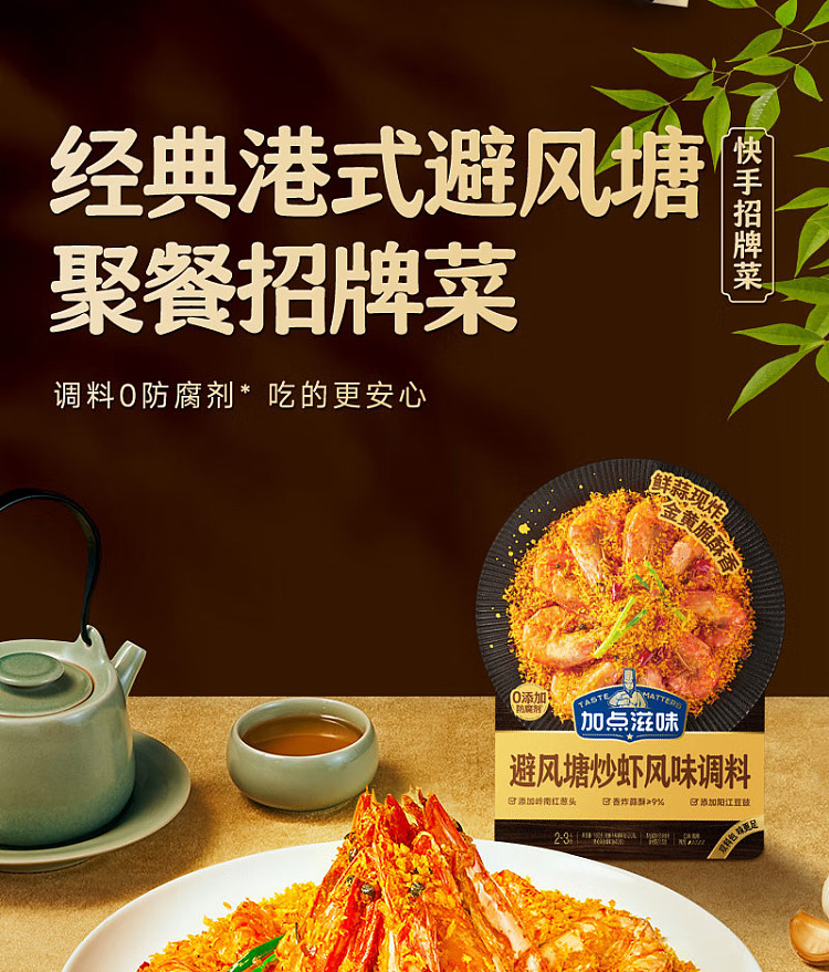 seasoning-seasoning-stir-fry-shrimp-seasoning-160g-3