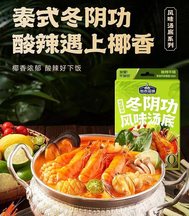 add-some-taste-thai-coconut-tom-yum-goong-flavor-soup-base-140g-4
