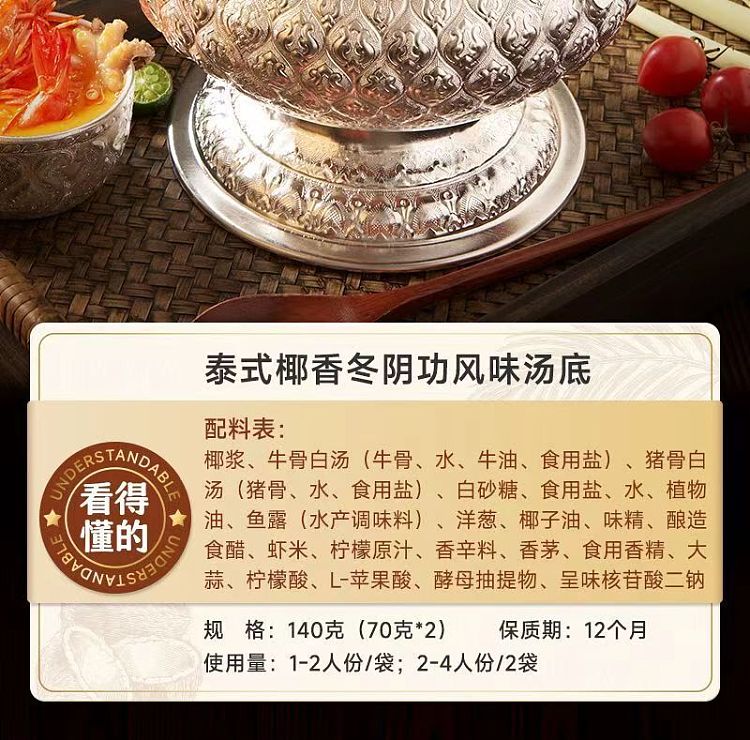 add-some-taste-thai-coconut-tom-yum-goong-flavor-soup-base-140g-5