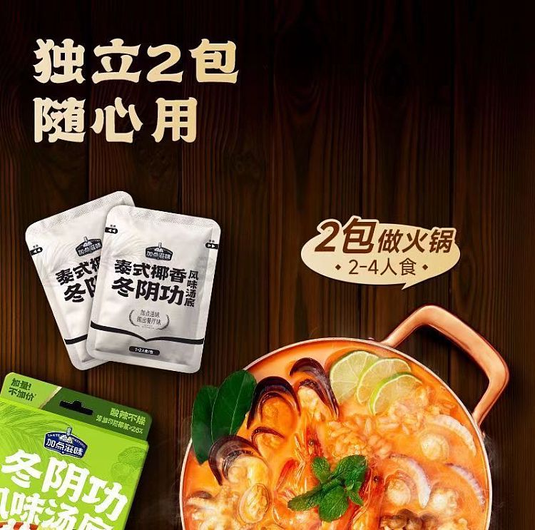 add-some-taste-thai-coconut-tom-yum-goong-flavor-soup-base-140g-6