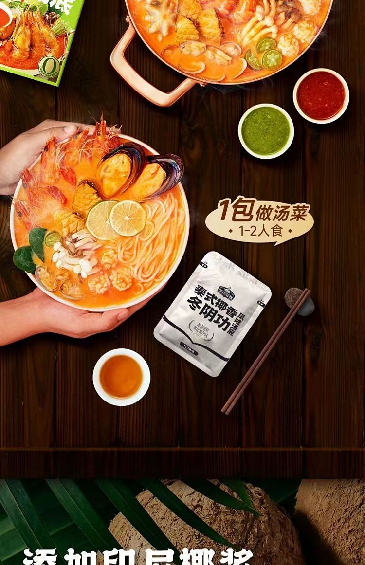 add-some-taste-thai-coconut-tom-yum-goong-flavor-soup-base-140g-7