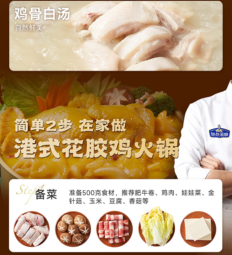 add-some-flavor-hong-kong-style-golden-soup-with-chicken-and-fish-maw-flavor-base-140g-12