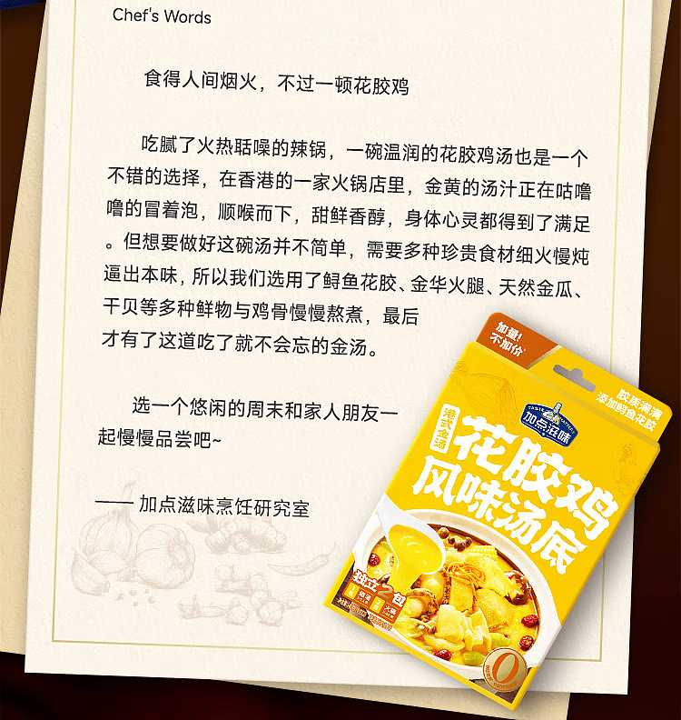 add-some-flavor-hong-kong-style-golden-soup-with-chicken-and-fish-maw-flavor-base-140g-3