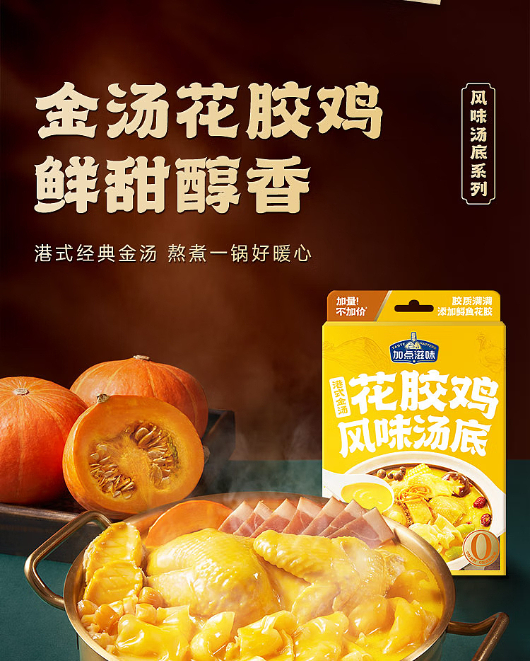 add-some-flavor-hong-kong-style-golden-soup-with-chicken-and-fish-maw-flavor-base-140g-4