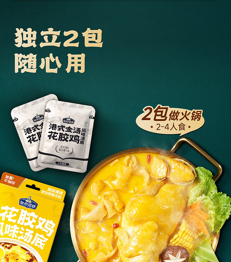 add-some-flavor-hong-kong-style-golden-soup-with-chicken-and-fish-maw-flavor-base-140g-6