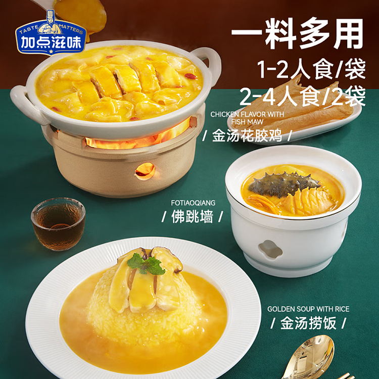 add-some-flavor-hong-kong-style-golden-soup-with-chicken-and-fish-maw-flavor-base-140g-4
