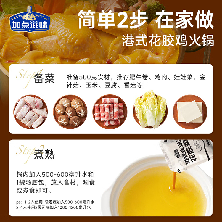 add-some-flavor-hong-kong-style-golden-soup-with-chicken-and-fish-maw-flavor-base-140g-5