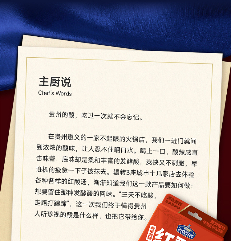 hotpot-soup-base-guizhou-hot-sour-soup-flavor-140g-2