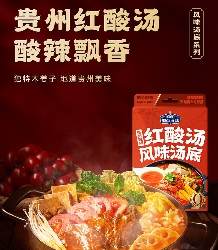 hotpot-soup-base-guizhou-hot-sour-soup-flavor-140g-4