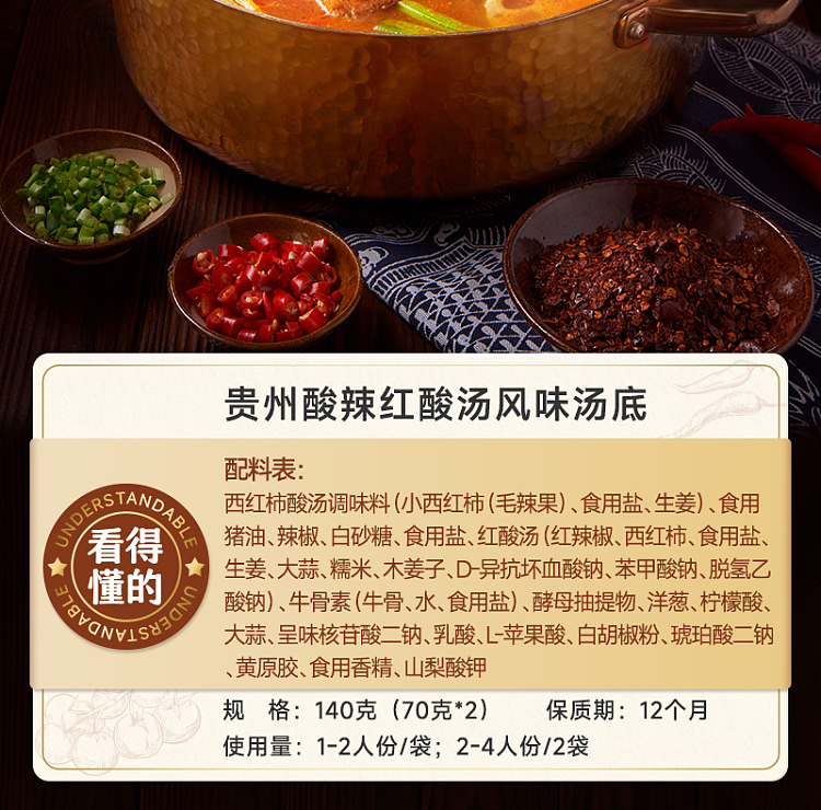 hotpot-soup-base-guizhou-hot-sour-soup-flavor-140g-5