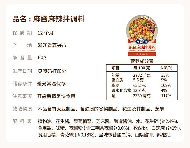 add-some-taste-sesame-sauce-hot-spicy-seasoning-60g-11