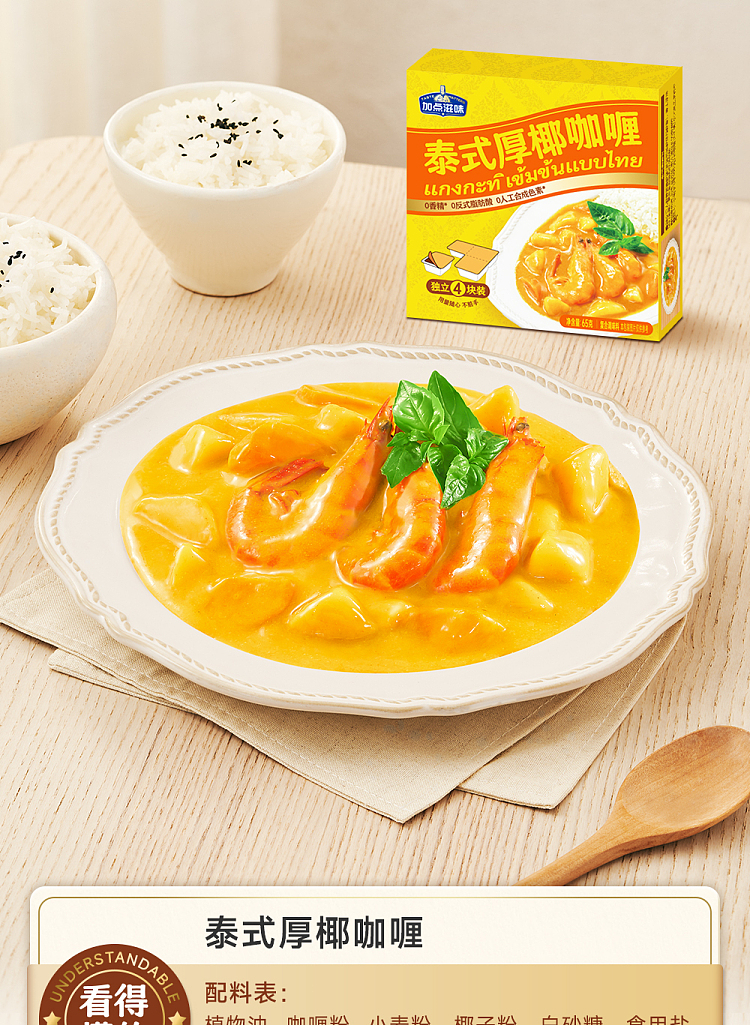thai-thick-coconut-curry-65g-3