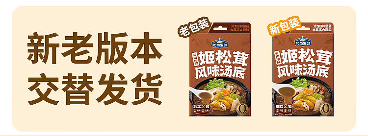 add-some-flavor-hot-pot-soup-base-yunnan-precious-fresh-agaricus-mushroom-flavor-120g-1