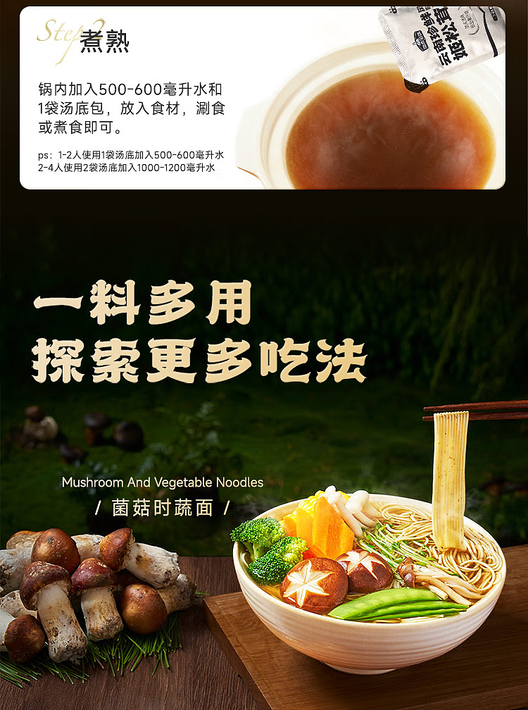 add-some-flavor-hot-pot-soup-base-yunnan-precious-fresh-agaricus-mushroom-flavor-120g-13