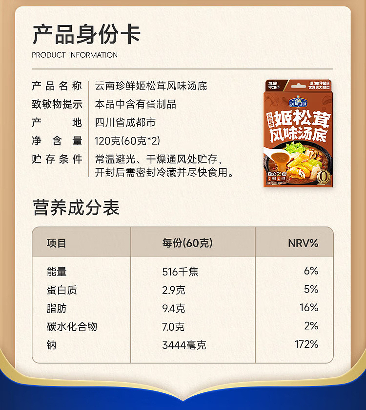 add-some-flavor-hot-pot-soup-base-yunnan-precious-fresh-agaricus-mushroom-flavor-120g-16