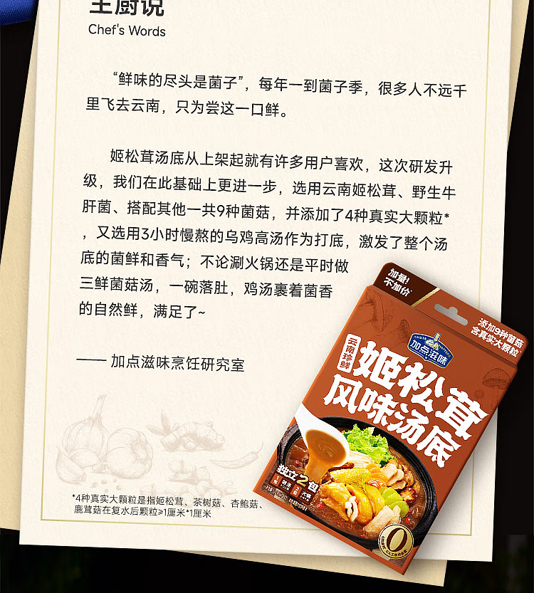 add-some-flavor-hot-pot-soup-base-yunnan-precious-fresh-agaricus-mushroom-flavor-120g-3