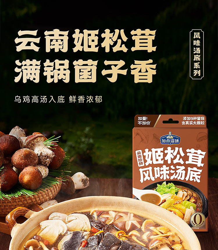 add-some-flavor-hot-pot-soup-base-yunnan-precious-fresh-agaricus-mushroom-flavor-120g-4