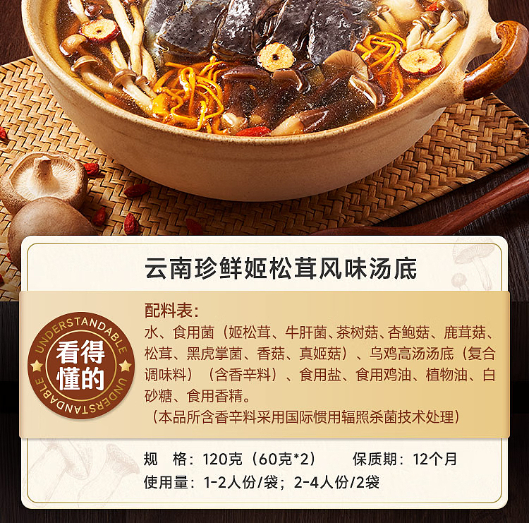 add-some-flavor-hot-pot-soup-base-yunnan-precious-fresh-agaricus-mushroom-flavor-120g-5