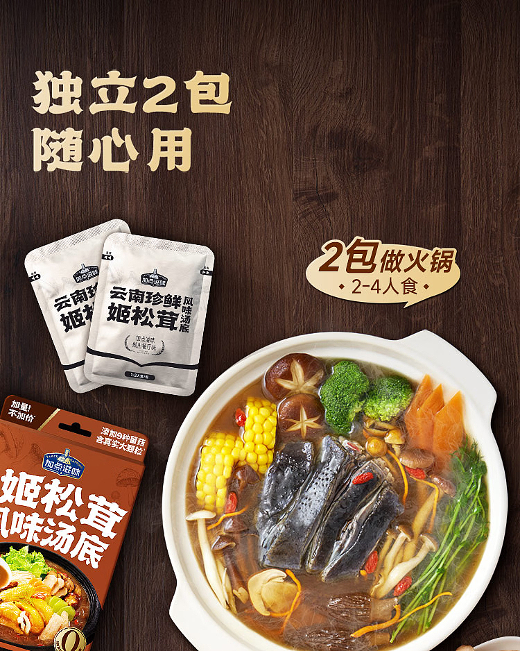 add-some-flavor-hot-pot-soup-base-yunnan-precious-fresh-agaricus-mushroom-flavor-120g-6