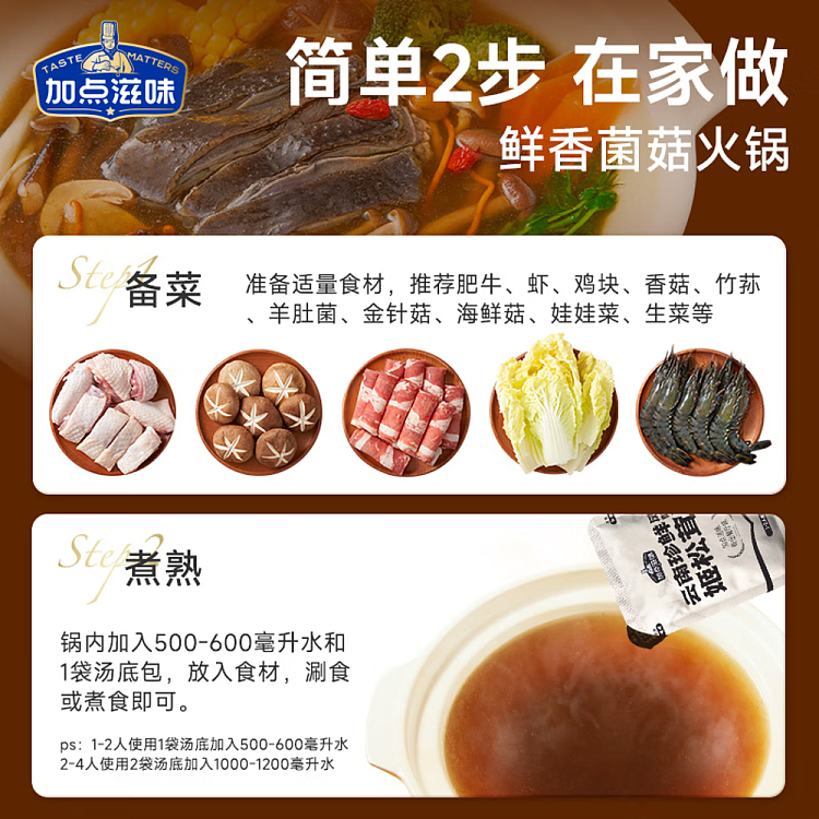 add-some-flavor-hot-pot-soup-base-yunnan-precious-fresh-agaricus-mushroom-flavor-120g-5