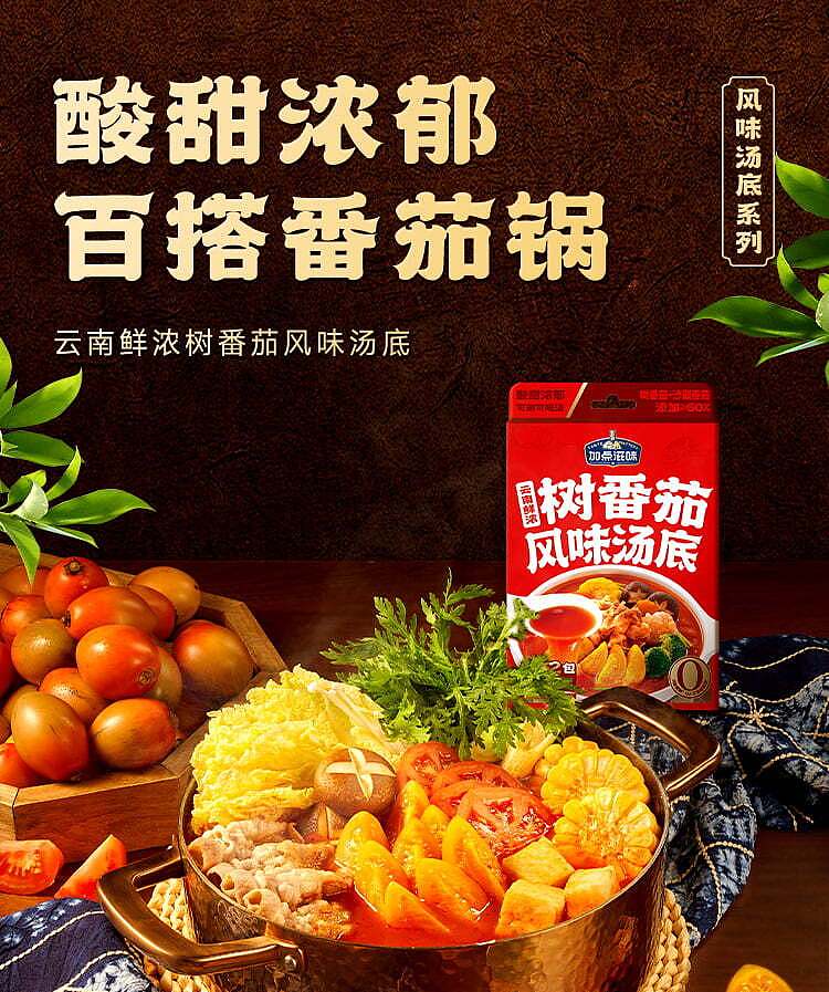 add-some-flavor-soup-base-yunnan-fresh-thick-tree-tomato-flavor-150g-3