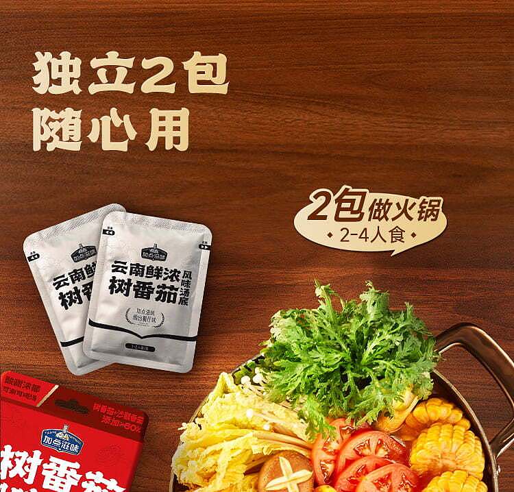 add-some-flavor-soup-base-yunnan-fresh-thick-tree-tomato-flavor-150g-5