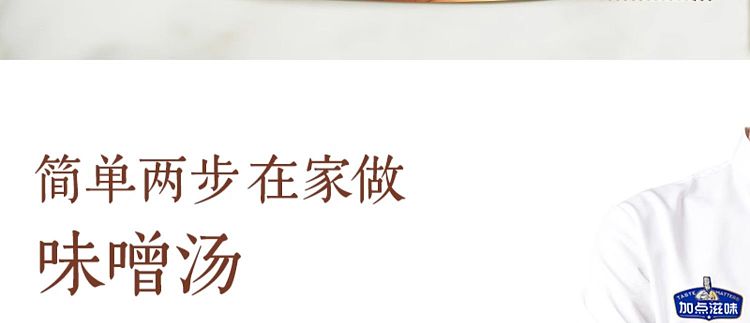 miso-soup-base-200g-10