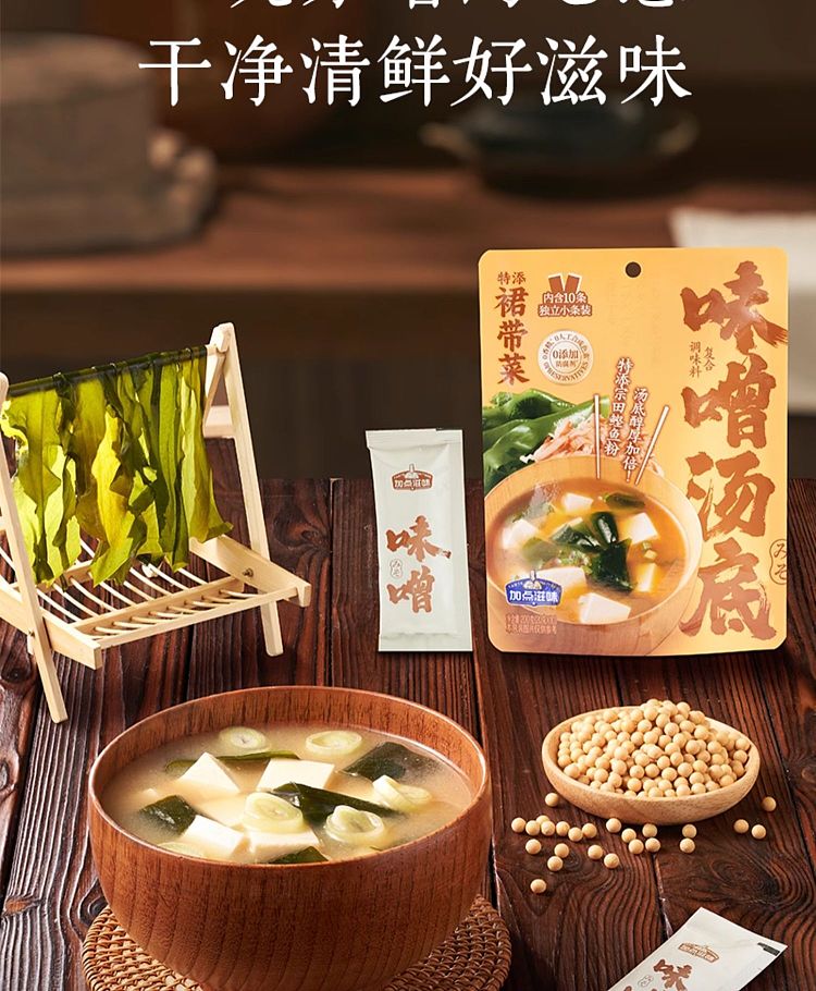 miso-soup-base-200g-2