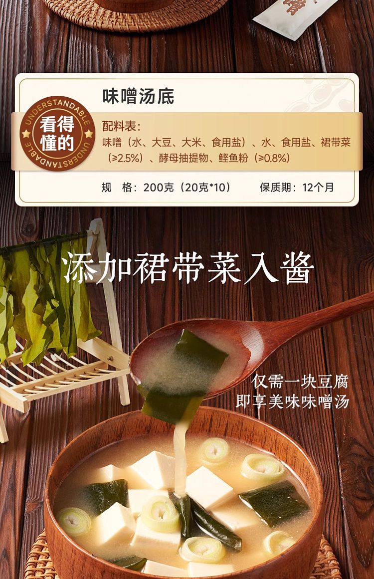 miso-soup-base-200g-3