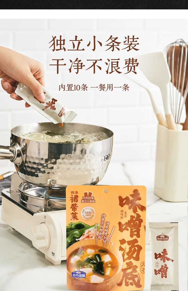 miso-soup-base-200g-9
