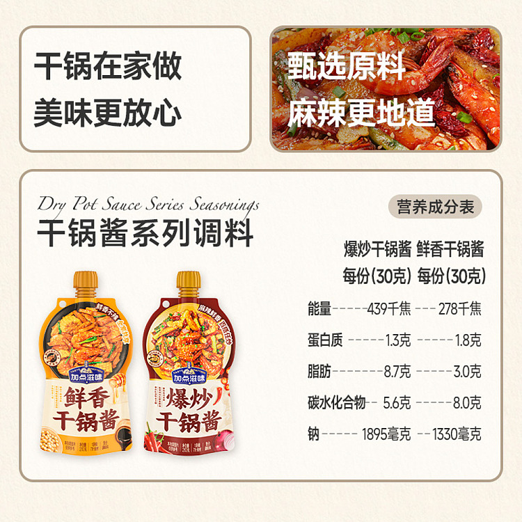 stir-fried-dry-pot-sauce-with-a-little-extra-flavor-210g-5